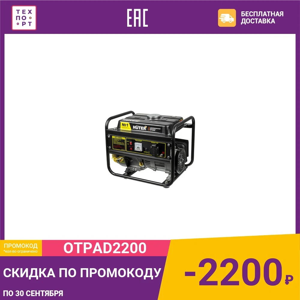 Генератор бензиновый Huter HT1000L | Обустройство дома