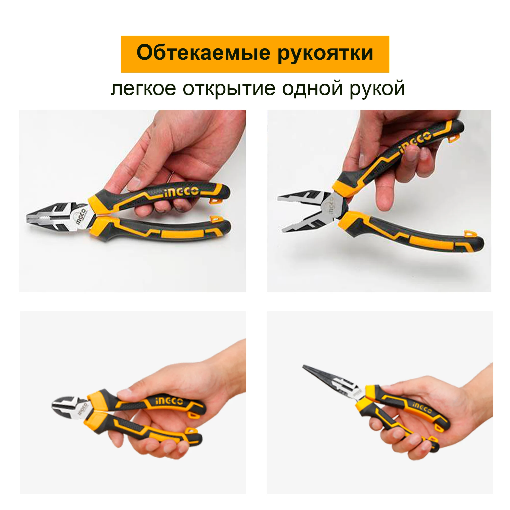 Набор шарнирно-губцевого инструмента с увеличенным рычагом 3 шт. HKHLPS2831 INGCO набор