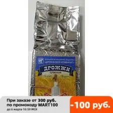 Дрожжи спиртовые Белорусские 500 гр|Ферментация| |