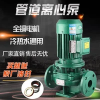 vertical pipeline centrifugal pump industrial cold and hot water circulating pump 380v fire pump booster pump three phase