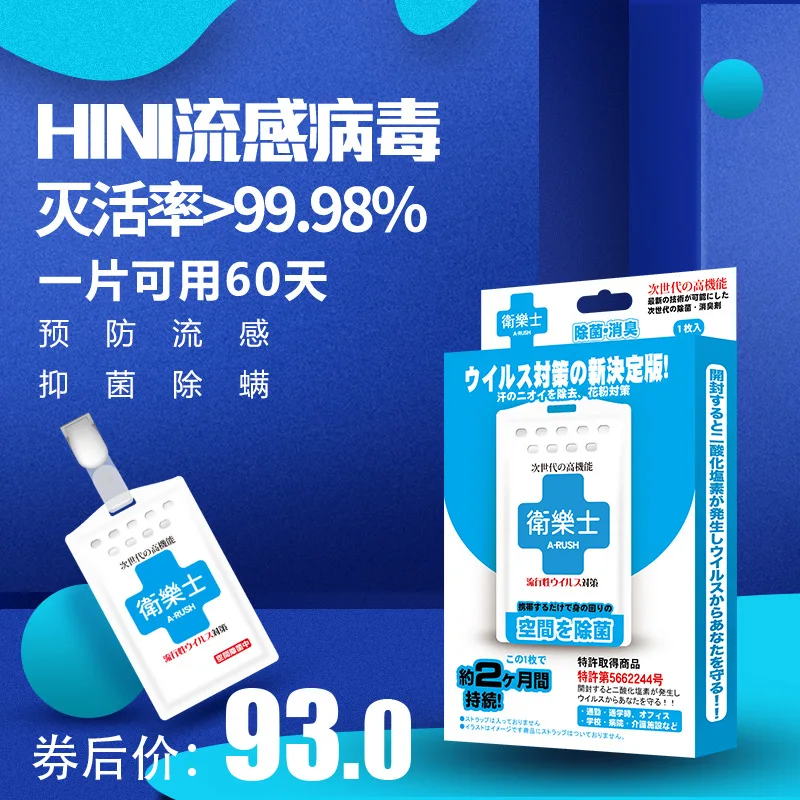 

JAPAN A-RUSH Portable Space Antibacterial Card Prevent flu inhibit bacteria and mites free shipping