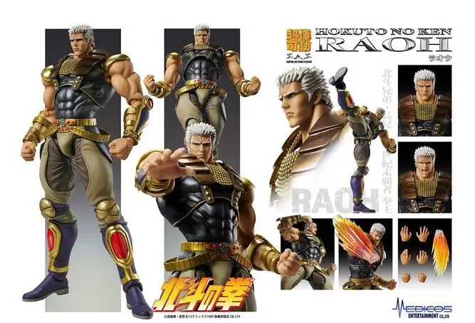 

Оригинальная игрушечная фигурка Medicos Raoh