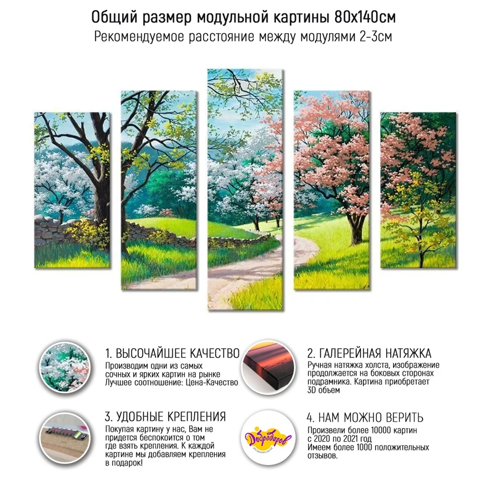 Модульная картина "Летний сад" Большая Репродукция 80х140 М2245 Составная