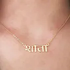 2021 панджабское ожерелье VishowCo под заказ, ожерелье с именем хинди, под заказ с именем хинди, под заказ, панджабское ожерелье с индуистским именем