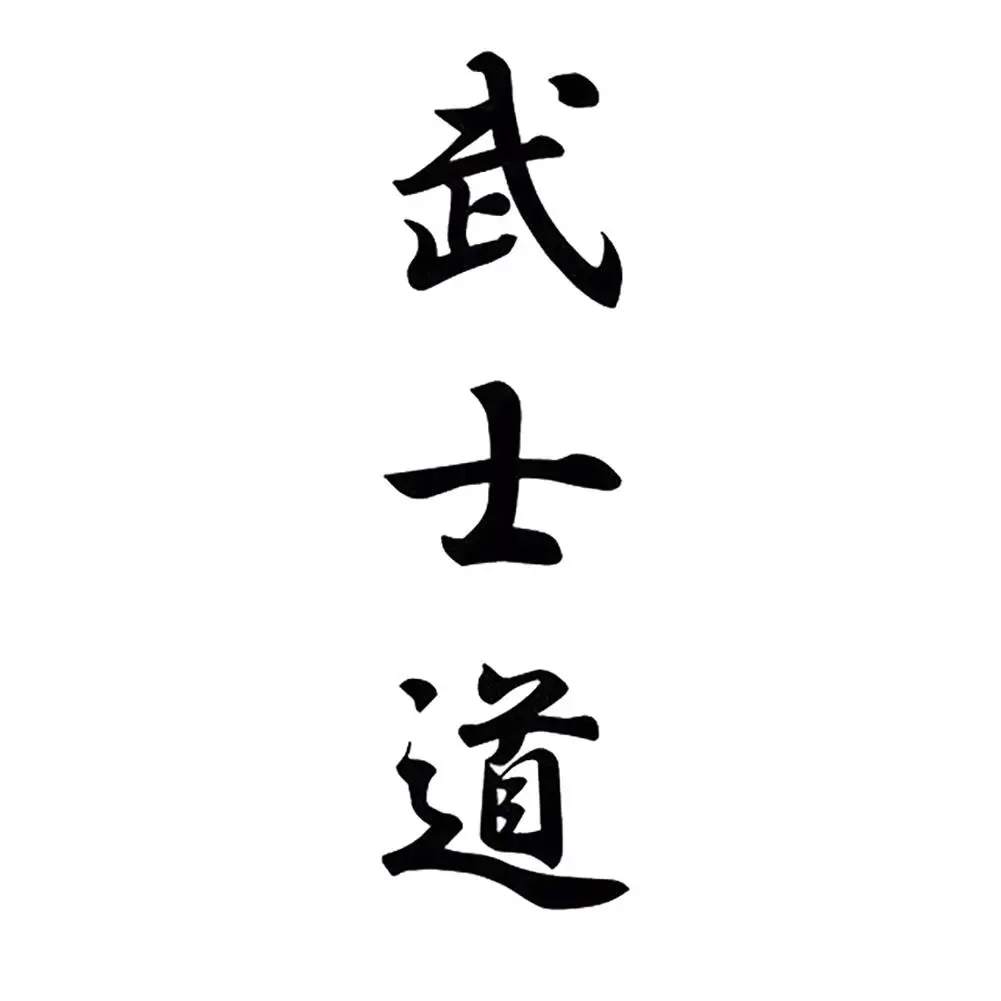 Виниловые наклейки Bushido Kanji японская наклейка для автомобиля водостойкие на