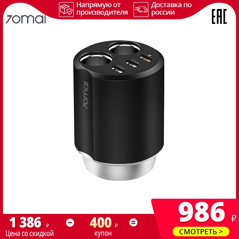 70mai розетка для автомобильного прикуривателя сплиттер USB автомобильный адаптер