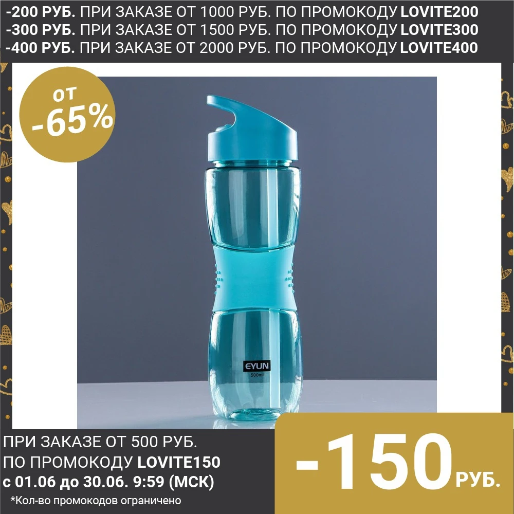 Бутылка для воды 650 мл прозрачная с резиновой вставкой 7х24.5 см 3831143|Бутылки воды| |