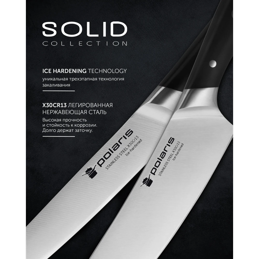 Дешево Набор ножей Polaris Solid-3SS нерж сталь 3 предмета черный Продажа Набор ножей Polaris Solid-3SS нерж сталь 3 предмета черный