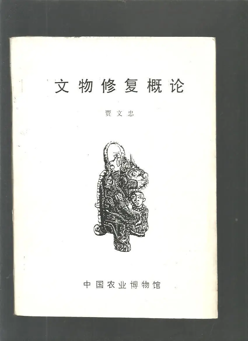 

Introduction to Cultural Relics Restoration