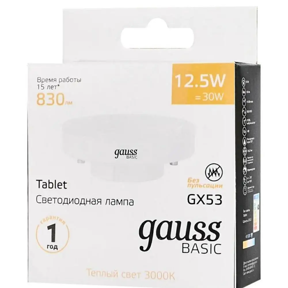 Лампа светодиодная Gauss GX53 12 5W 3000К матовая 10849132 IP20 | Освещение
