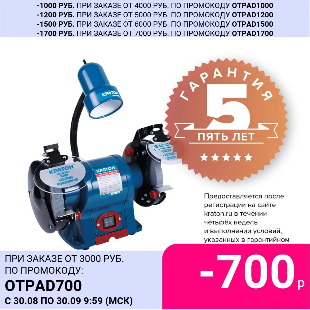 Станок заточной КРАТОН BG 350/150LP | Инструменты