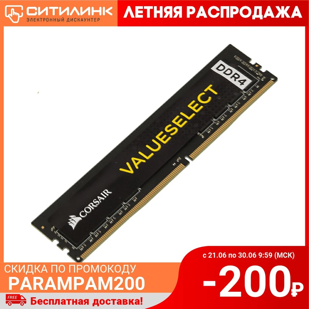 Память DDR4 4Gb 2666MHz Corsair CMV4GX4M1A2666C18 RTL PC4 21300 CL18 DIMM 288 pin 1.2В|Оперативная память| |