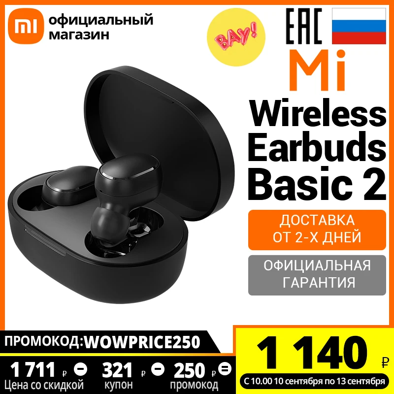 Наушники Xiaomi Mi Wireless Earbuds Basic 2 (Российская официальная гарантия) | Электроника
