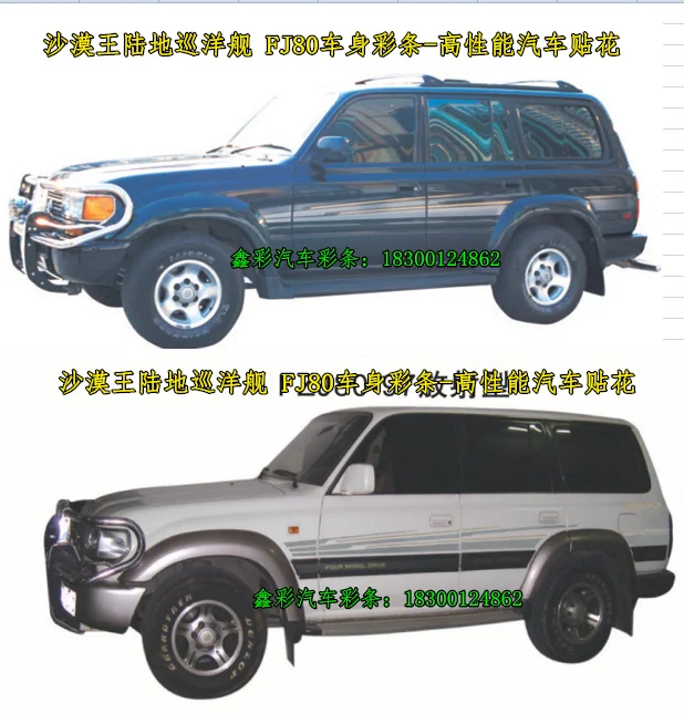 

Car stickers FOR Toyota Land Cruiser FJ80 1995-1997 exterior decoration fashion decals Land Cruiser 4500 modified garland stripe
