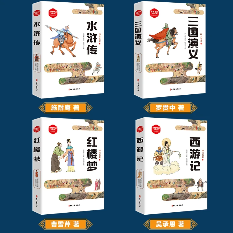 

4 Books The Four Great Masterpieces Color Edition Journey To The West Libros Livros Livres Kitaplar Art For Kids Coloring