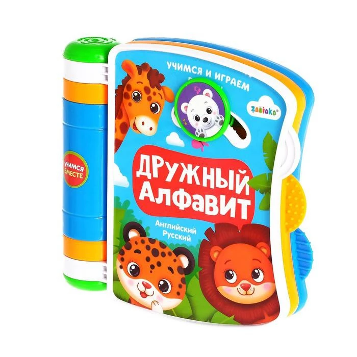 Обучающая книга Дружный Алфавит свет звук