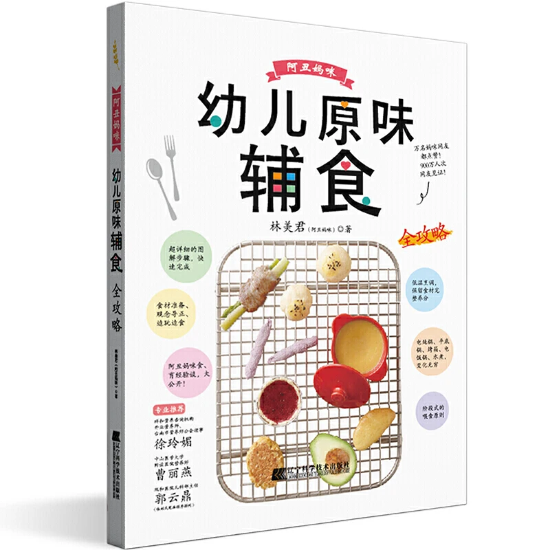 

Китайская книга Mommy'S, оригинальная дополнительная еда для детей, китайская детская еда, приемник для родителей