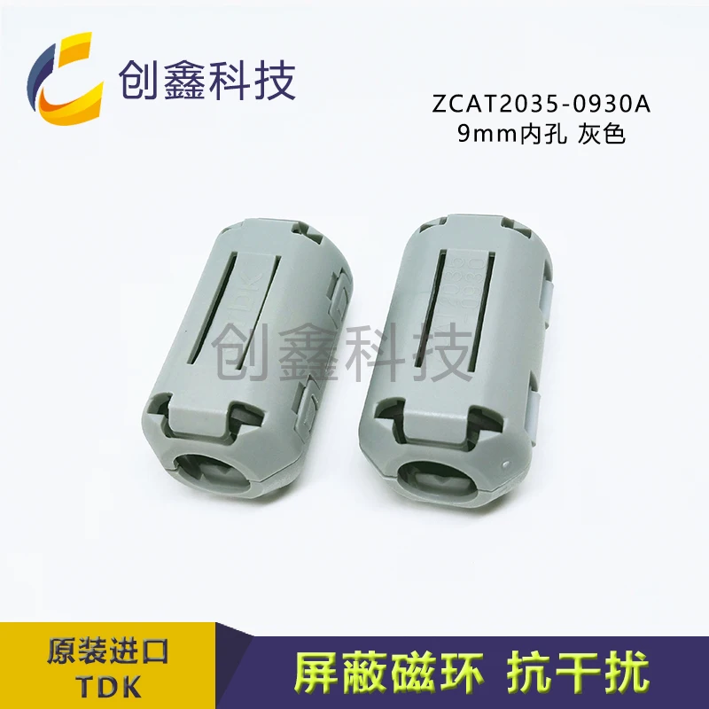 

Clasp type magnetic ring ZCAT2035-0930A inner diameter 9mm shielded magnetic ring anti-interference filter