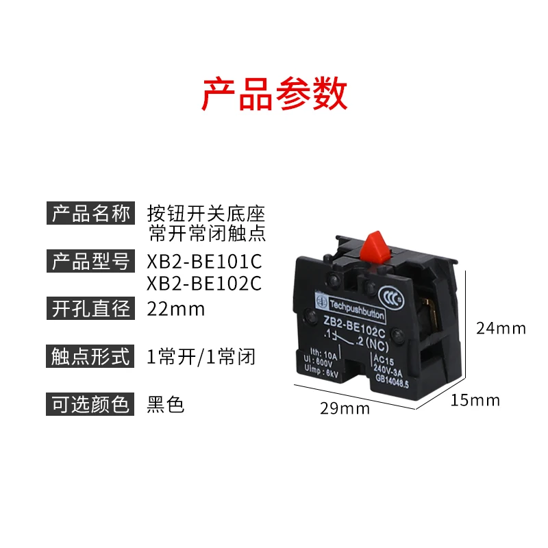 10 шт. Xb2 кнопочный переключатель Zb2be102c (nc) контактный блок Zb2 be101c (no)|Выключатели| |