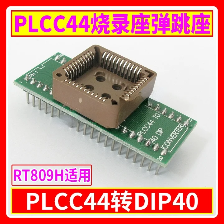 

PLCC44 Burning Seat PLCC44 Simple Seat PLCC44 to DIP40 RT809H Applicable