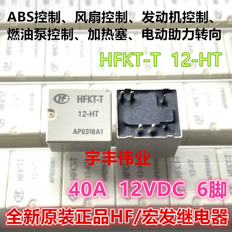 

10PCS/LOT HFKT-T-12-HT 12VDC 6 40A16VDC HONGFA
