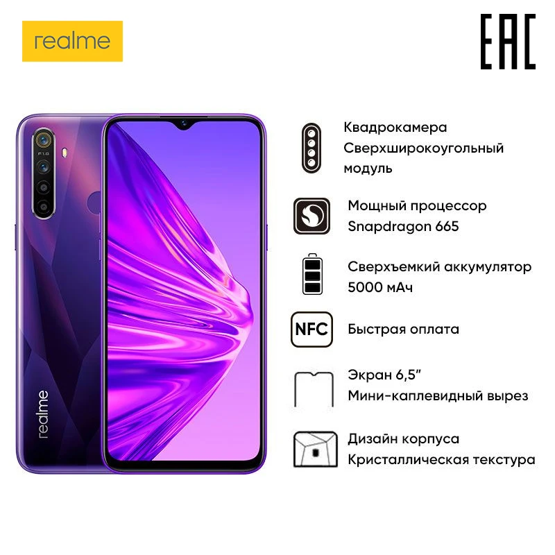 Смартфон realme 5 64 ГБ квадрокамера емкий аккумулятор 5000 мАч NFC официальная