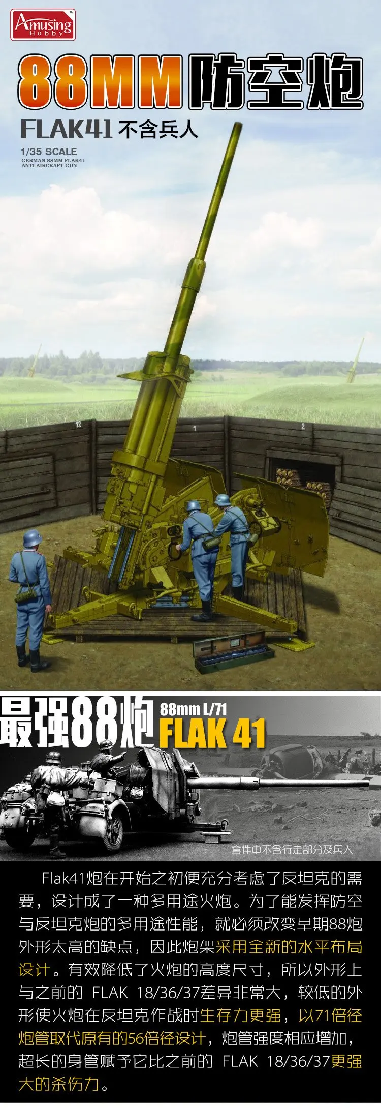 Amusing Hobby 35A024 1/35 немецкий 88 мм L71 Flak 41 AA пистолет-масштаб модельный комплект