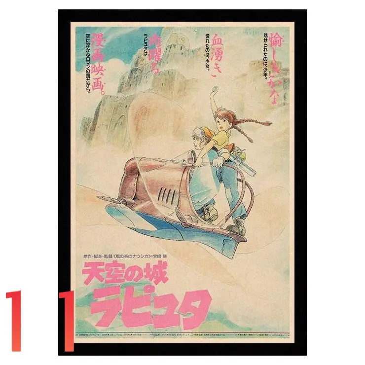 Идеальный JL Laputa Castle in the Sky Хаяо миядзяки; домашний декор крафт Бумага высокое качество постер на стену стикеры TKZC01