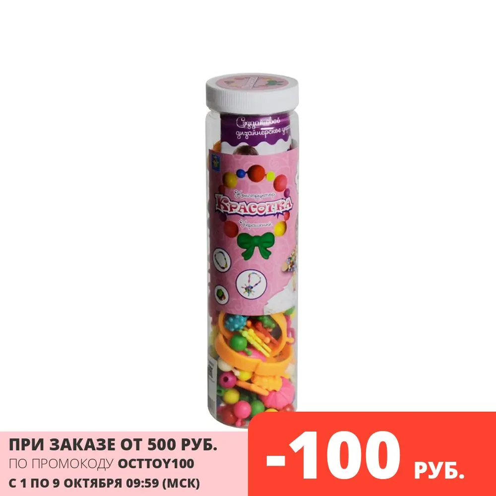 Набор для творчества 1 toy Красотка Конструктор украшений 110 деталей в тубе 21.5х5.5 см