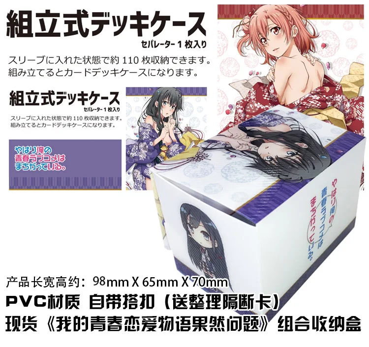 Аниме Yukinoshita Yukino Yuigahama Yui Настольный чехол для карт коробка хранения игр