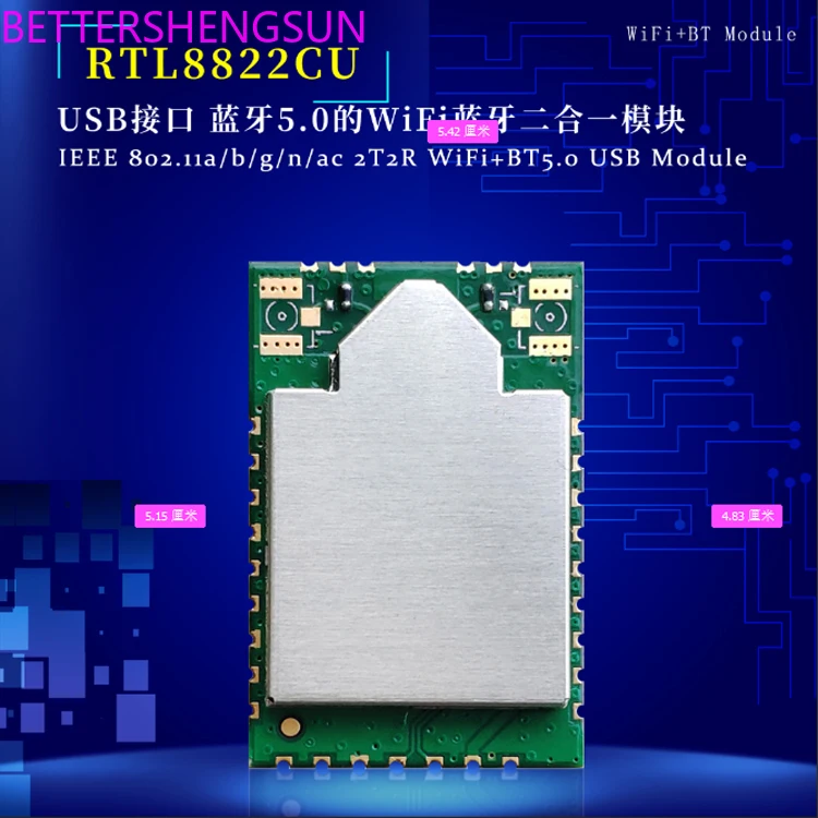 

RTL8822CU 2,4G/5G + Bluetooth 5,0 (без пуговиц) [Wi-Fi Bluetooth комбо модуль]