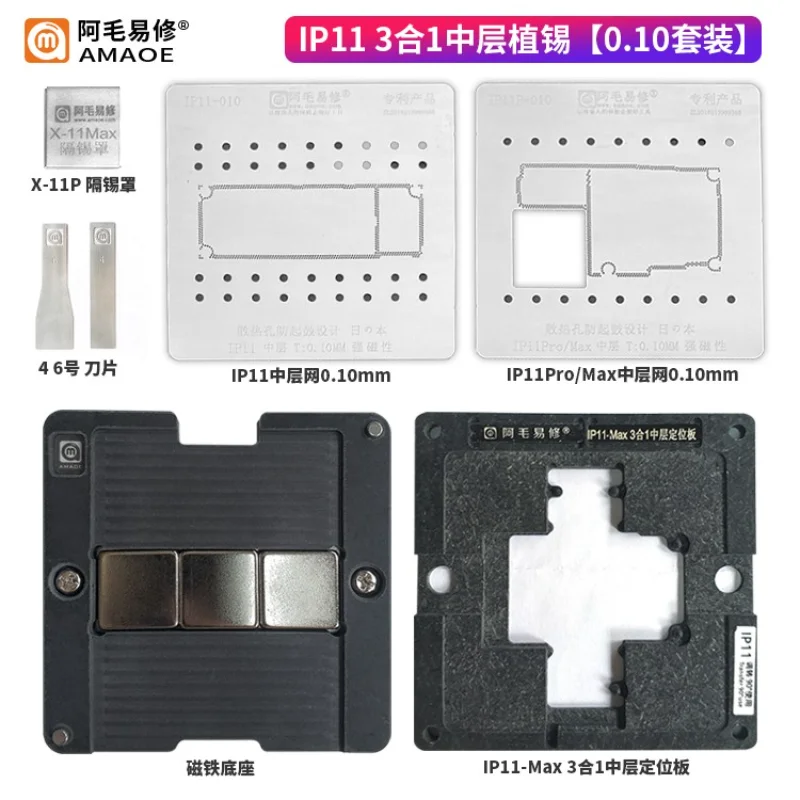 

AMAOE ip11 3in1 Middle Layer Board BGA Reballing Stencil Plant Tin Platform for iPhone 11/11Pro/11ProMax Repair Net 0.1MM THK