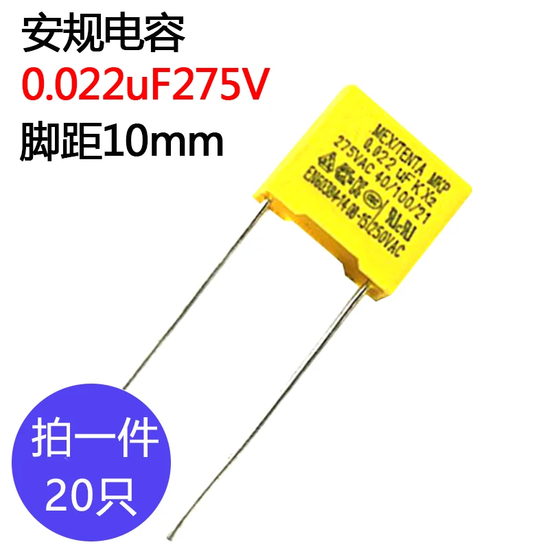 Безопасный конденсатор X2 275v0 022uf шаг 223 футов 10 мм безопасный 275v22nF | Электронные