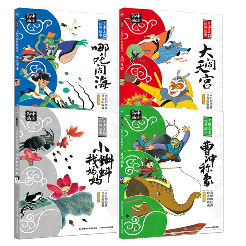 Chinese comic book pinyin classic animation beautiful picture Sun Wu Kong cao Chong na zha story | Канцтовары для офиса и дома