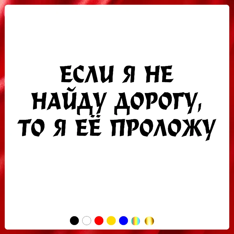 

40554# Die-Cut Vinyl Decal I Will Pave it Car Sticker Waterproof Auto Decors on Car Body Bumper Rear Window