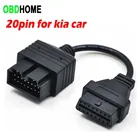 Диагностический кабель для KIA sportage, диагностический адаптер 20 pin-OBD 2 16pin для KIA 20pin OBD2, разъем автомобиля