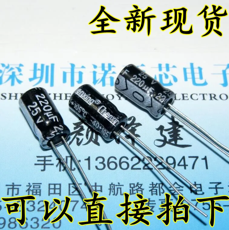 

50pcs/lot Genuine 25V220UF 8*12 220UF 25V electrolytic capacitor