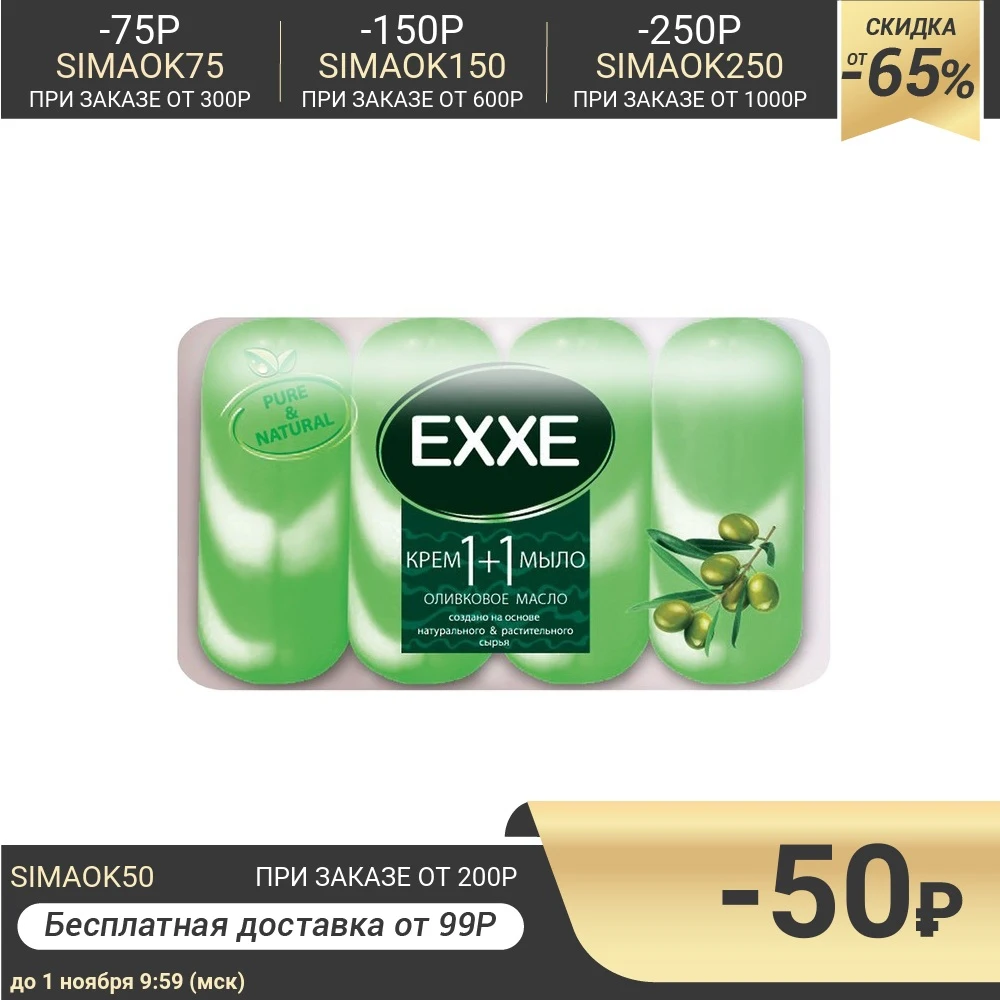 Крем - мыло Exxe 1+1 &quotОливковое масло&quot зеленое полосатое 4 шт*90 г 4938642 | Красота и
