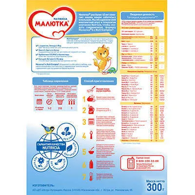 Молочная смесь Малютка 4 с 18 мес 300 гр