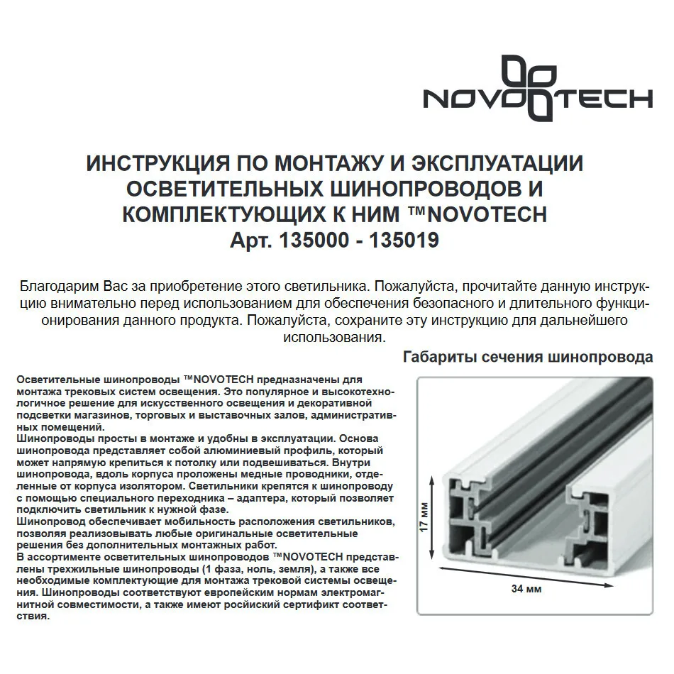 Соединитель внутренний с токопроводом для однофазного шинопровода Novotech Track 135007 -