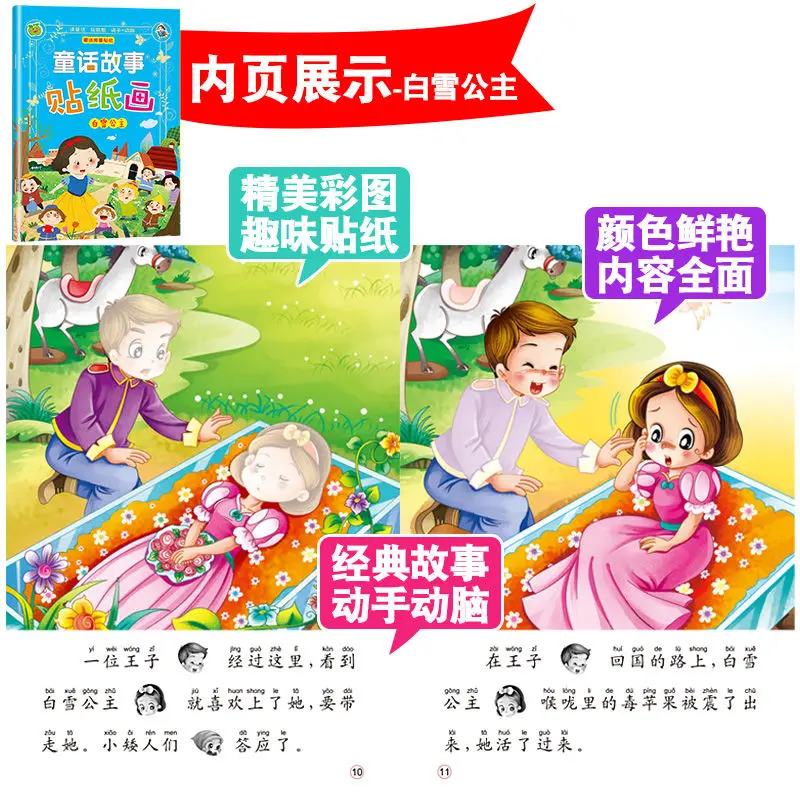 

Children's classic fairy tale book stickers Sticker children's sticker book 0-3-6 years old baby puzzle early teaching
