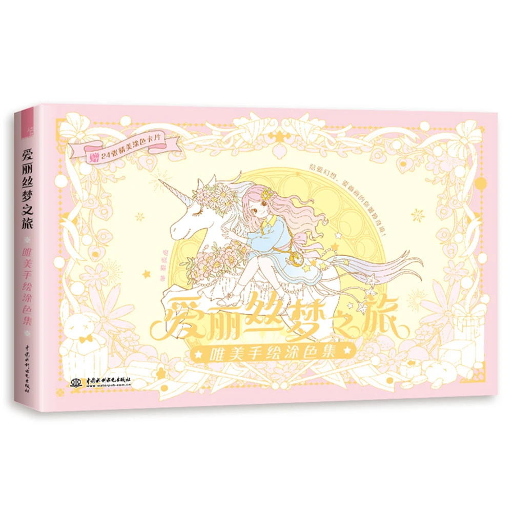 

Alice'S Dream Journey Beautiful Hand-Painted Coloring Set,80Pages