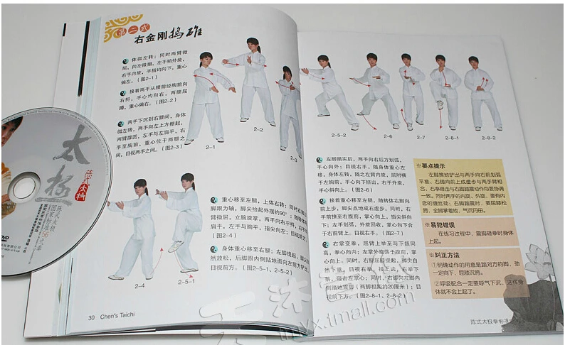 Книга о тайцзицюань содержит национальный стандарт 56 движений с DVD обучением