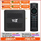 ТВ-приставка TOX1 Android 9, приставка смарт-ТВ TOX 1, 4 Гб, 32 ГБ, Amlogic S905X3, Wi-Fi, 1000 м, BT, 4K, медиаплеер с поддержкой Dolby, атмосферs, аудио