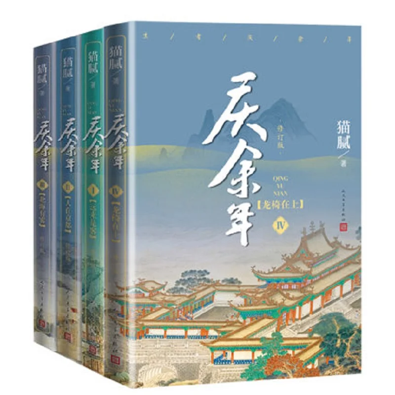 4 Books/set  Qing Yu Nian Joy Of Life Mao Ni The Original Novel  Books Zhang Ruoyun and Li Qin starred in the eponym TV series