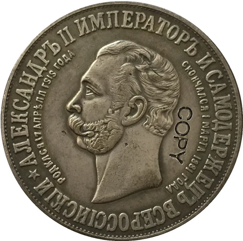 

Российские монеты КОПИЯ #59