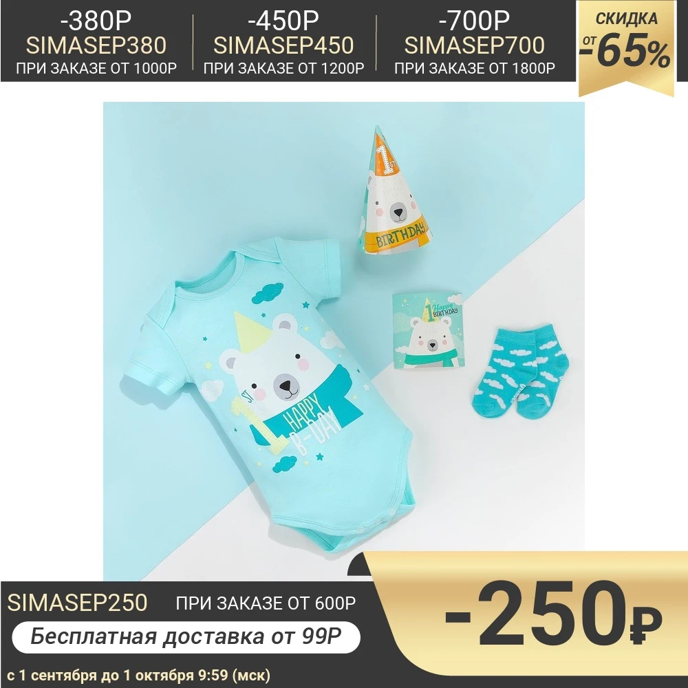 Подарочный набор Крошка Я "Happy Birthday" р. 28 рост 86-92 см 4850558 | Мать и ребенок