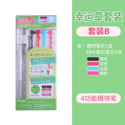 Lucky grass set Многофункциональная ручка для пилота Hi-Tec-C Coleto 4-цветная многофункциональная сборка корпуса(4 заправки) BLLH-CLT4 - Цвет: Lucky grass set