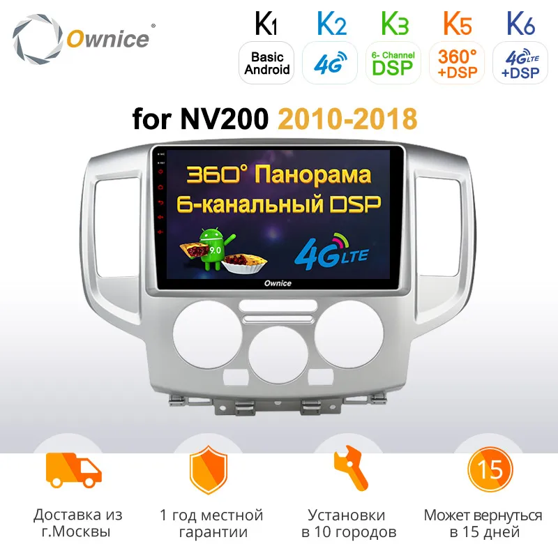 Ownice Android 9 0 Восьмиядерный автомобильный Радио GPS стерео k3 k5 k6 для Nissan NV200 2010 2011 2018 DSP
