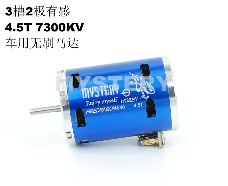 Сенсорный Бесколлекторный двигатель MYSTERY 540 4 5 T 7300KV для модифицированного